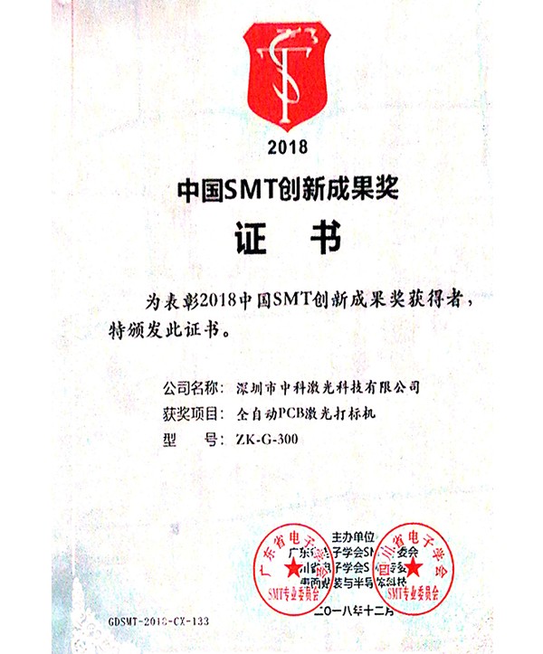 SMT創(chuàng)新成果獎